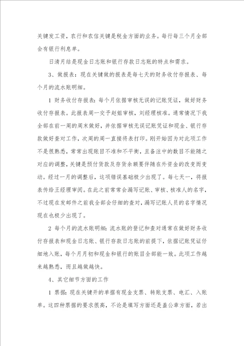 2021年财务工作个人三个月试用期总结三篇格林财务只能用三个月