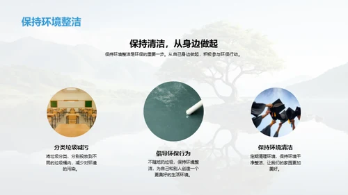 绿色行动小卫士