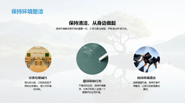 绿色行动小卫士