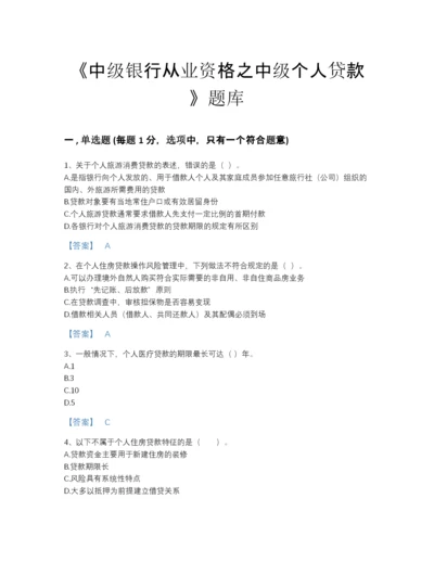 2022年安徽省中级银行从业资格之中级个人贷款提升题库完整参考答案.docx