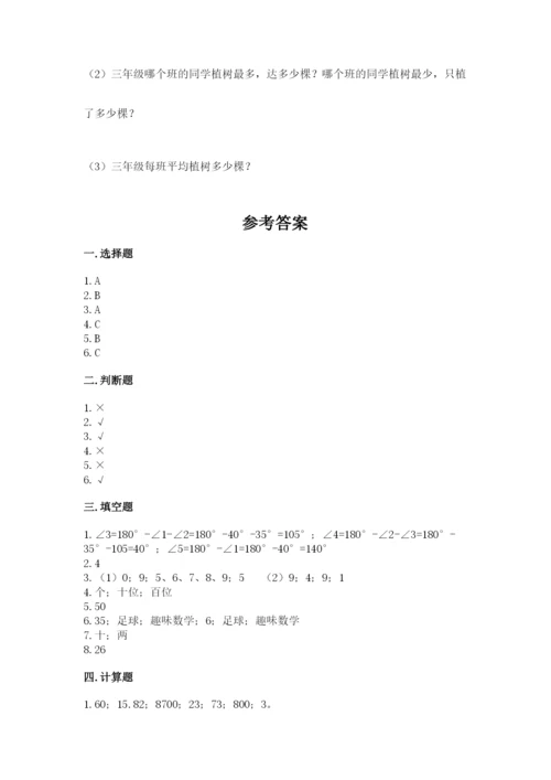 青岛版数学四年级上册期末测试卷及答案.docx