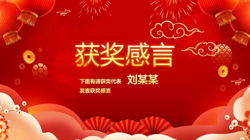 兔年新年元旦晚会2023年会答谢会PPT