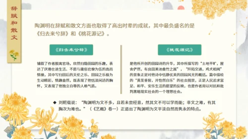 田园诗人陶渊明人物介绍通用PPT模板