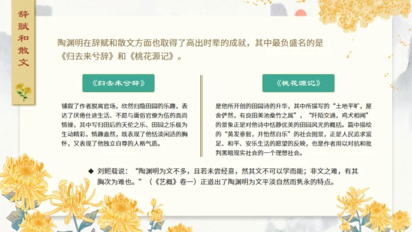 田园诗人陶渊明人物介绍通用PPT模板