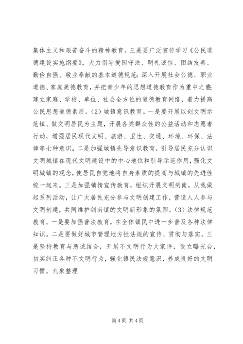 乡镇文明示范镇建设规划.docx