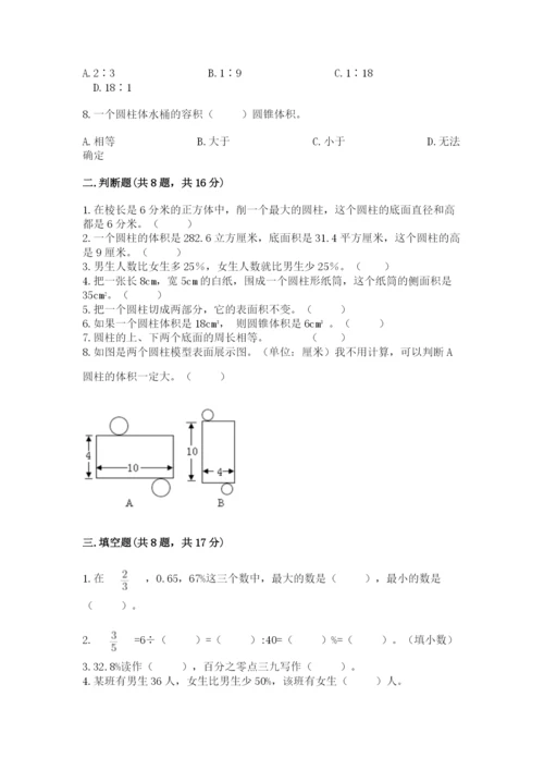 苏教版六年级下册数学期中测试卷附参考答案（预热题）.docx