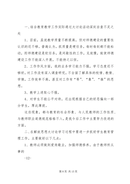 解放思想大讨论活动第二阶段工作方案 (2).docx