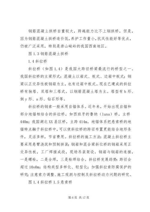 大跨度桥梁的发展趋势调研报告.docx