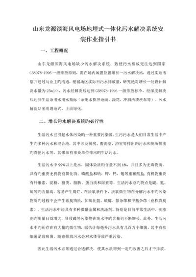 地埋式一体化污水处理系统安装专题方案.docx