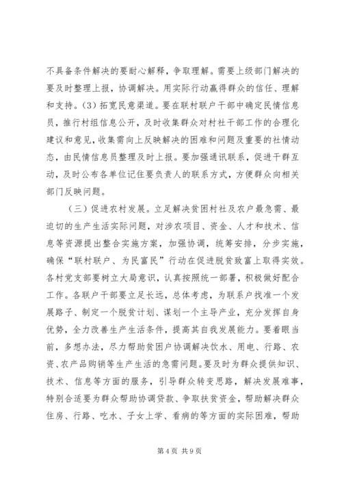 联村联户实施方案 (3).docx