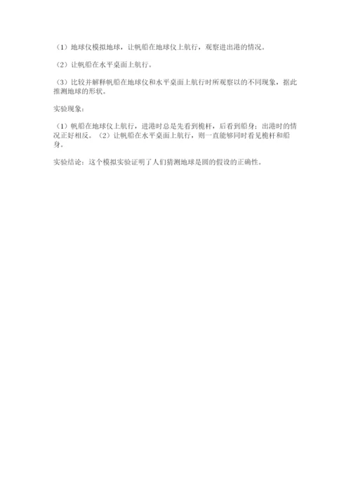 苏教版小学四年级下册科学期末测试卷精品加答案.docx