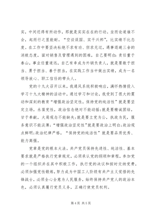 学习十九大精神心得体会最新版 (4).docx