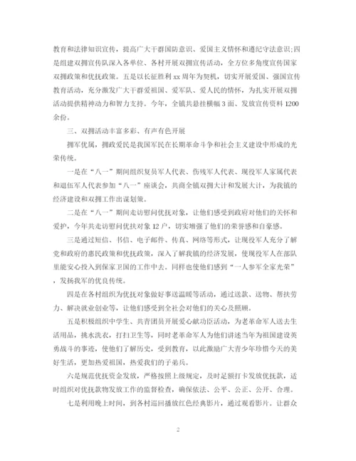 精编之乡镇庆祝八一建军节93周年活动总结范文.docx