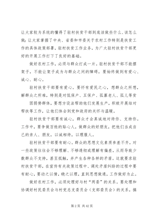 如何做好贫困地区精准扶贫工作的思考文章八篇.docx