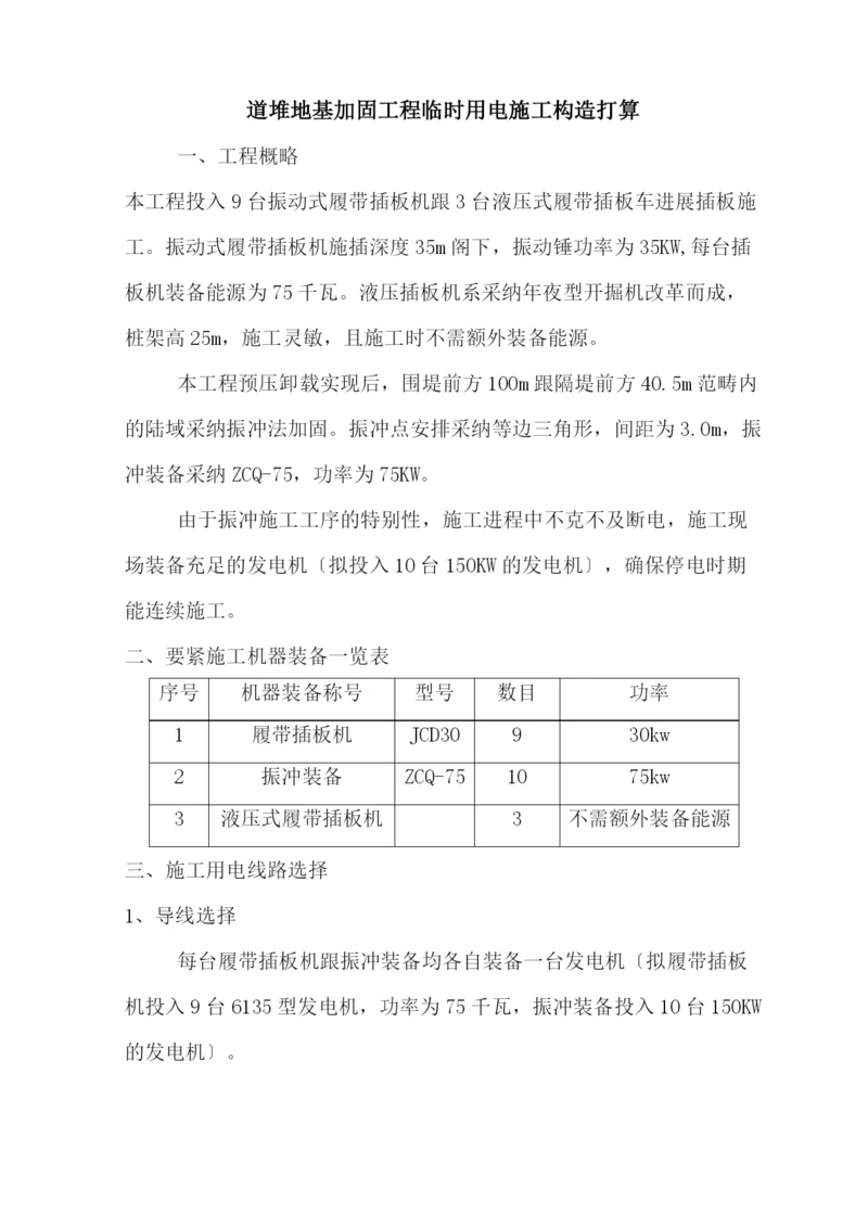 2023年建筑行业加固工程临时用电施工组织设计方案.docx