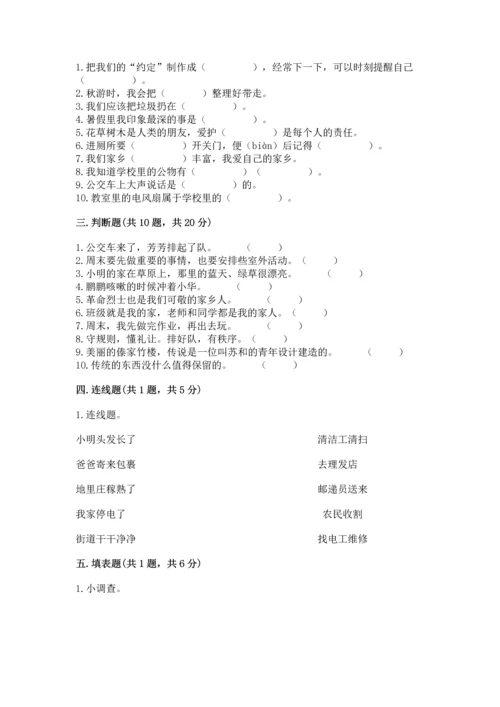 部编版二年级上册道德与法治 期末测试卷含答案（满分必刷）.docx