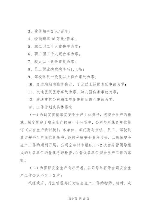 [公司安全生产工作计划范文]安全生产工作计划书.docx