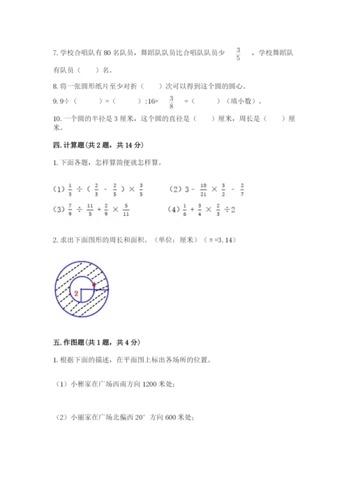 2022六年级上册数学期末考试试卷附参考答案【预热题】.docx