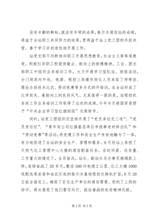 公司红旗基层单位申报事迹材料 (3).docx
