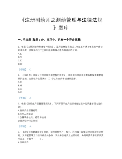 2022年四川省注册测绘师之测绘管理与法律法规通关提分题库附下载答案.docx