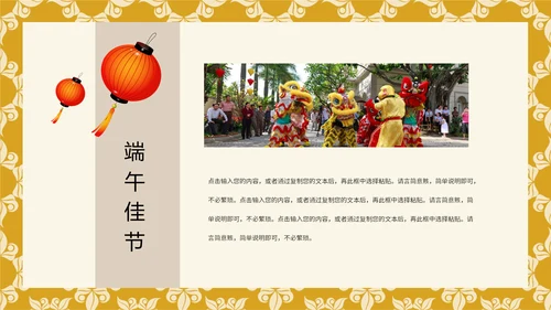 中国传统节日端午节文化习俗通用PPT课件