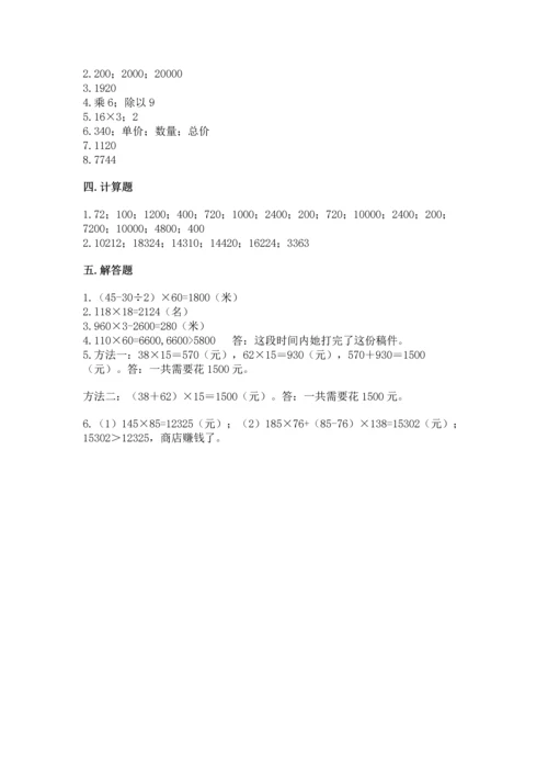 苏教版四年级下册数学第三单元 三位数乘两位数 测试卷及1套完整答案.docx