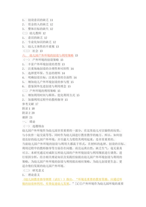 幼儿园户外环境的创设与利用策略.docx