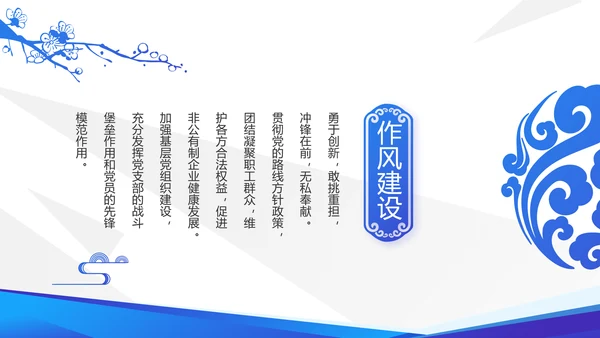 蓝色大气党支部党建学习教育活动动态PPT模板