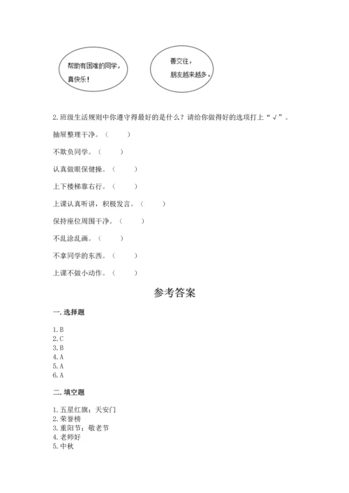 部编版小学二年级上册道德与法治期中测试卷及答案（必刷）.docx