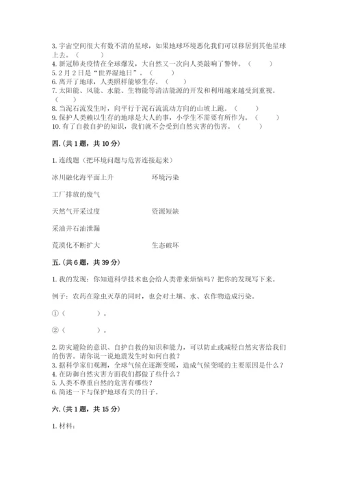 六年级下册道德与法治第二单元 爱护地球 共同责任 测试卷精品【黄金题型】.docx