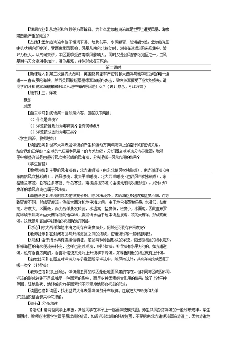 高二地理教案1.2海水的运动教案