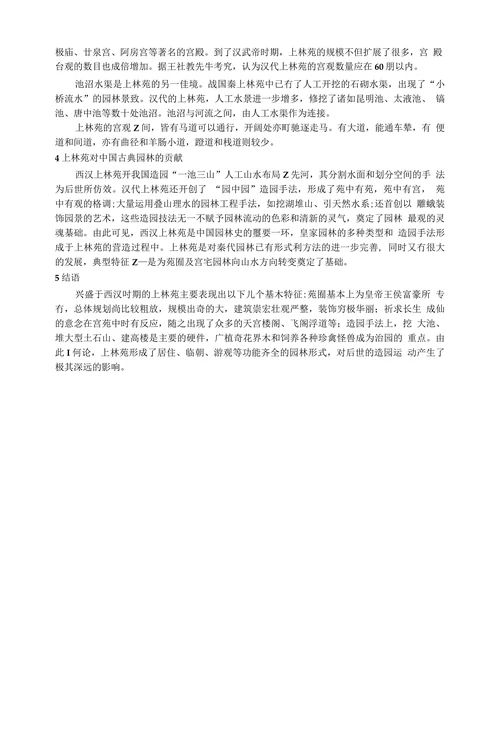 上林苑造园艺术分析