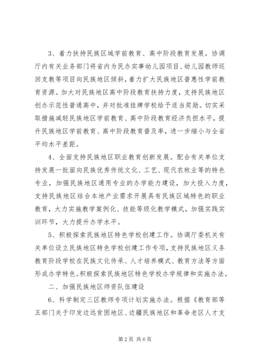 民族教育工作计划 (2).docx