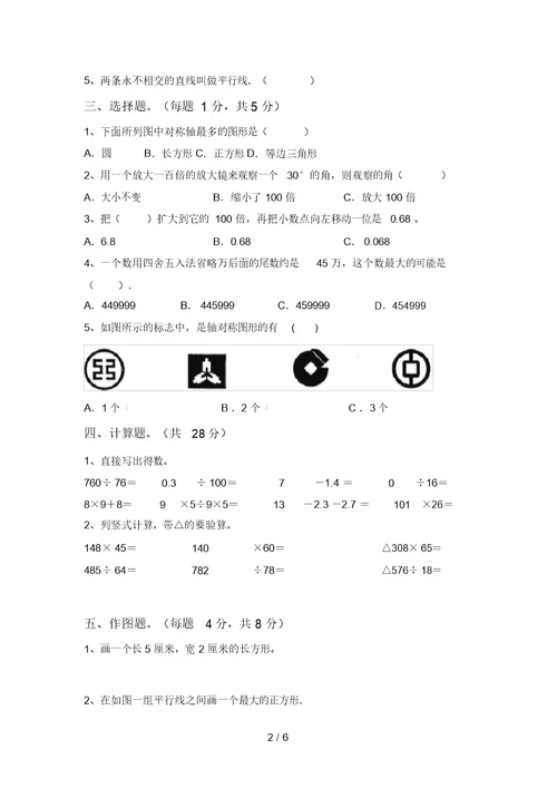 新课标四年级数学上册期中考试(完整版)