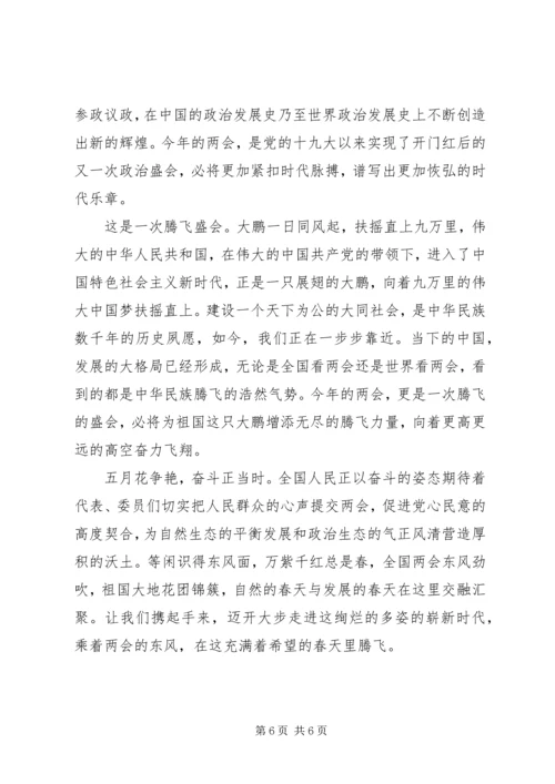 基层党员干部学习两会精神心得感悟4篇.docx