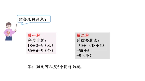 第六单元 第8课时 解决问题（二）教学课件(共29张PPT)三年级数学上册 人教版