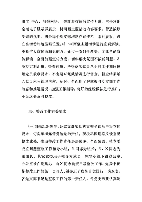 认真落实全面从严治党落实全市基层党建工作巡察反馈问题整改方案.docx