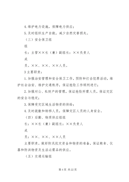 防汛抗灾工作应急预案_1 (2).docx