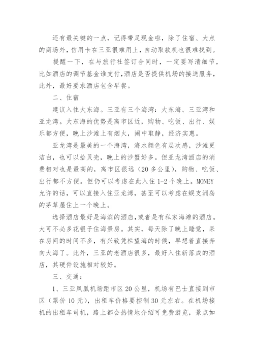 海南三亚自驾游攻略.docx