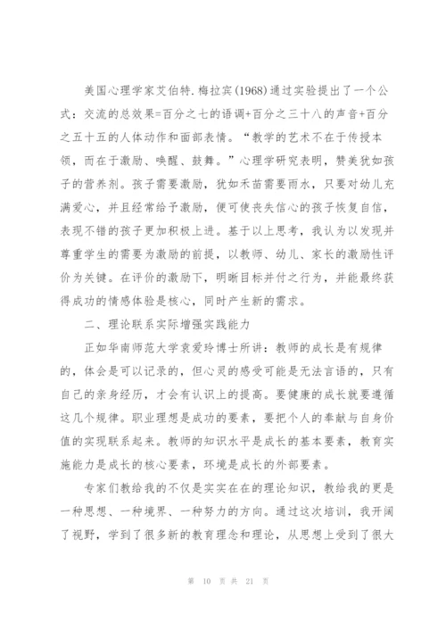 幼儿教师学习心得2022十篇.docx