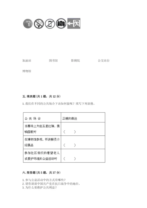 部编版五年级下册道德与法治 期末测试卷附完整答案【易错题】.docx