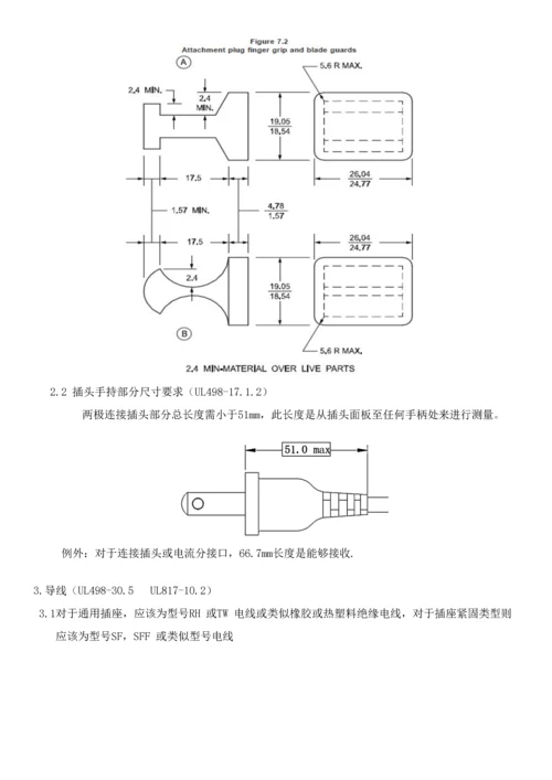 培训报告美规插头设计项目新版说明书.docx