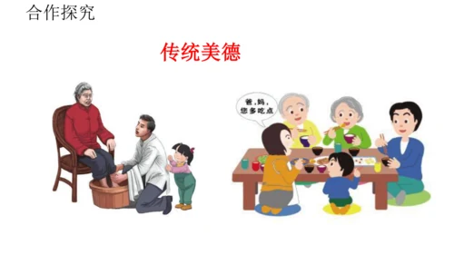 七下语文第四单元综合性学习 孝亲敬老，从我做起 课件
