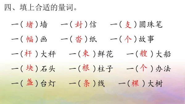 部编版二年级语文上册第三单元复习   课件