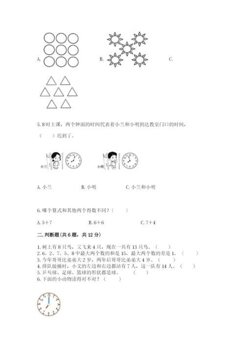 小学数学试卷一年级上册数学期末测试卷带答案ab卷.docx
