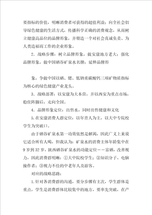 矿泉水市场的营销方案