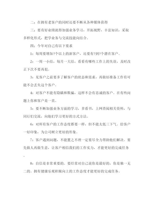 精编之销售员的工作计划模板范文2).docx