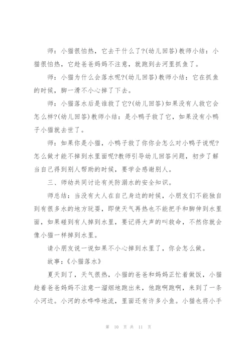 学生防溺水安全教育活动策划案.docx