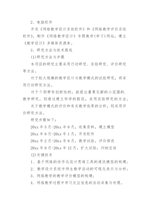 计算机专业的论文开题报告格式.docx