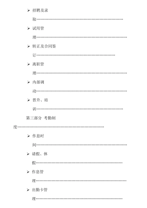 深圳公司员工标准手册.docx